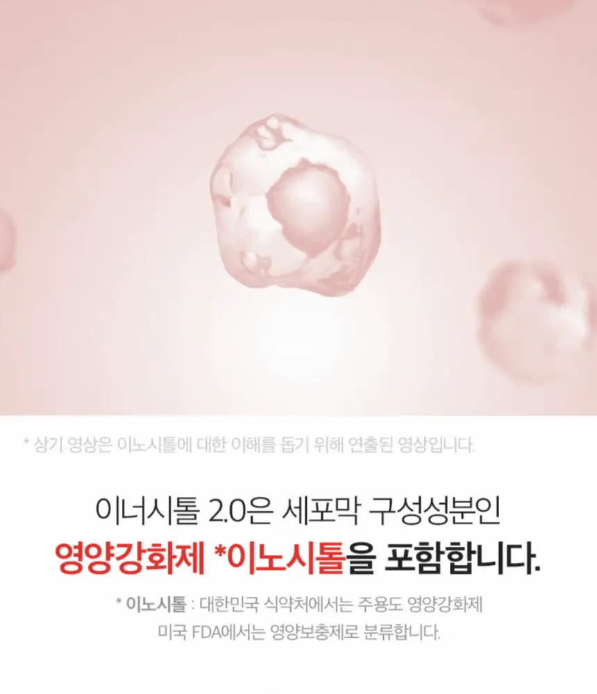 [국내최초 액상형] 이너시아 더 케어 업-솔션 이너시톨 2.0 (28일분/14일분 택 1) 상세페이지 12